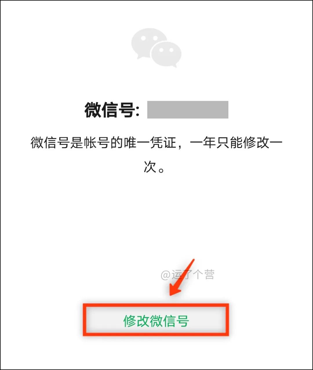 微信号能改是真的吗,微信号真可以改了吗