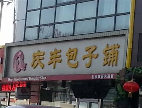 偌大的京津两地，就真蒸不出个像样的“包子”来吗？