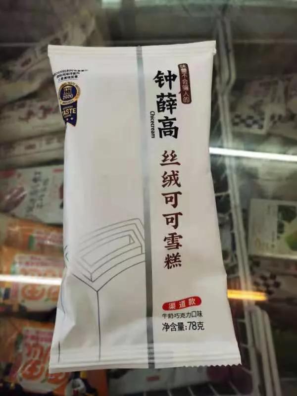 年轻雪糕,当代年轻人吃雪糕现状