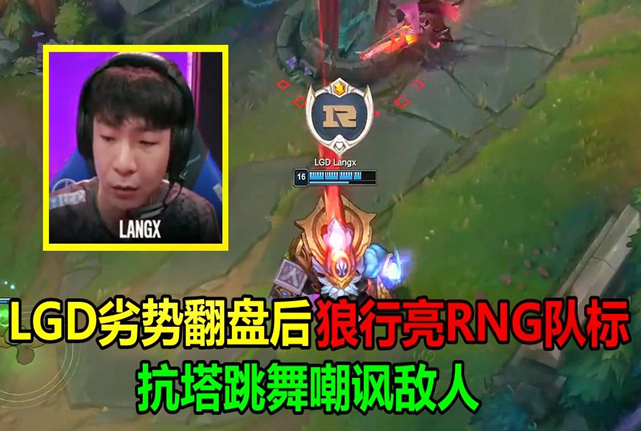 继小花生亮标后，LGD其他人也开始亮标，狼行亮的标让粉丝泪目