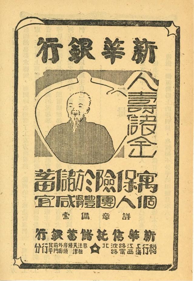 带你看保险,民国保险