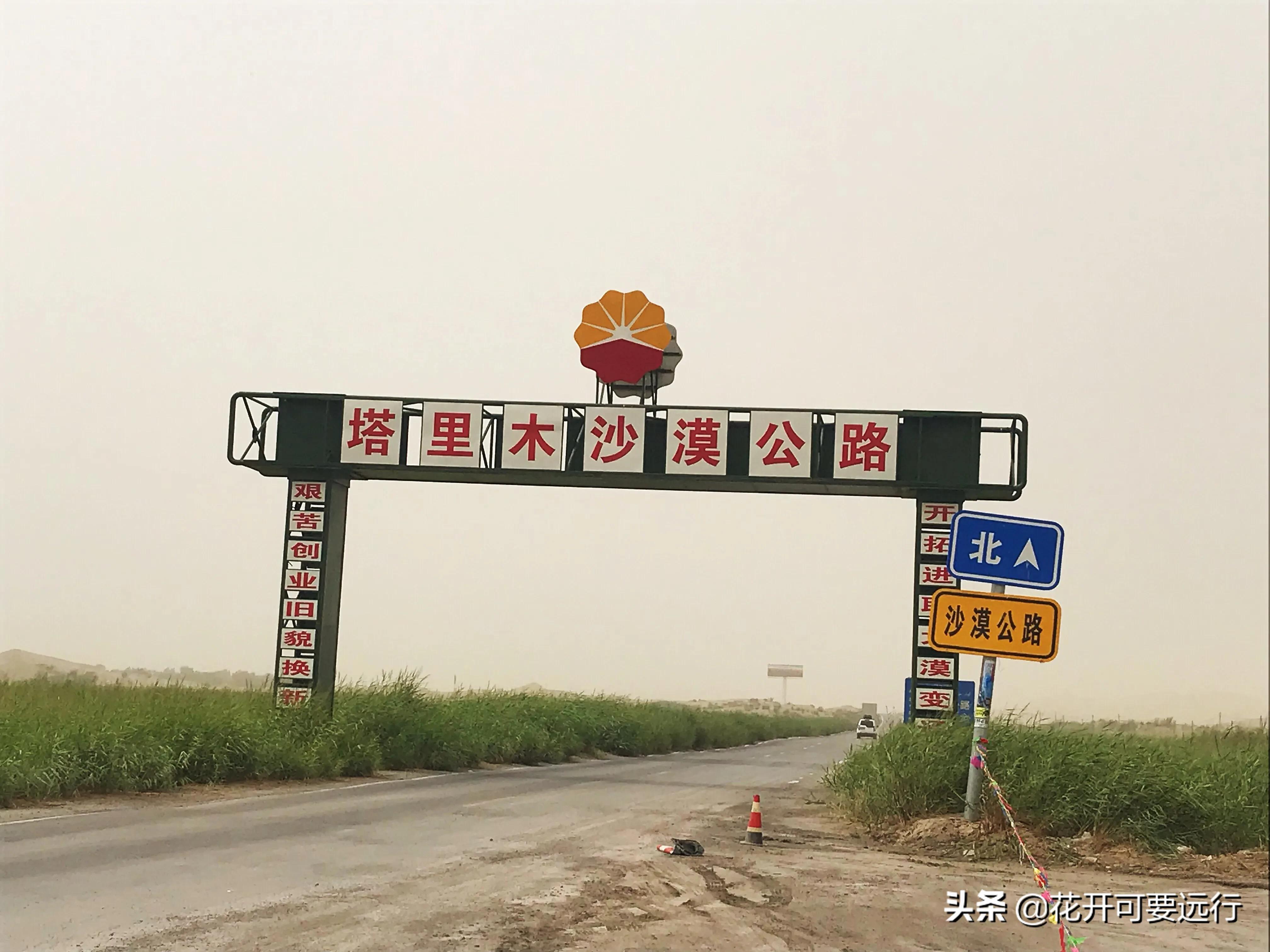 民丰到轮台全程565.66公里，限速80的塔克拉玛干沙漠公路，打卡吗