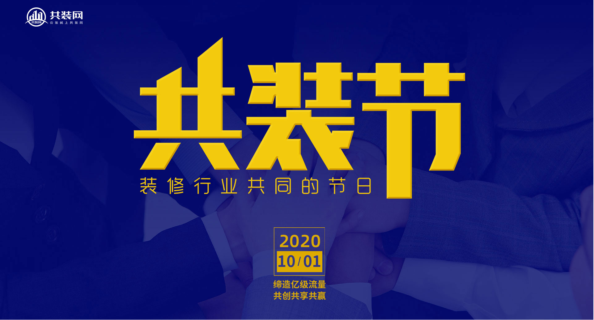 大型装修建材团购会,装修团购节