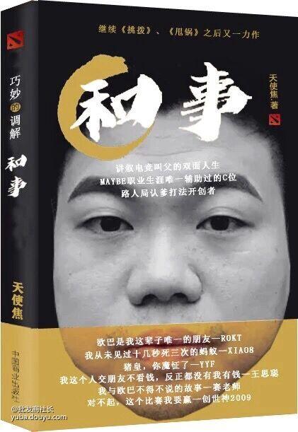 TI8教父力作,甩锅挑拨和事佬,你不得不读的DOTA经典之作