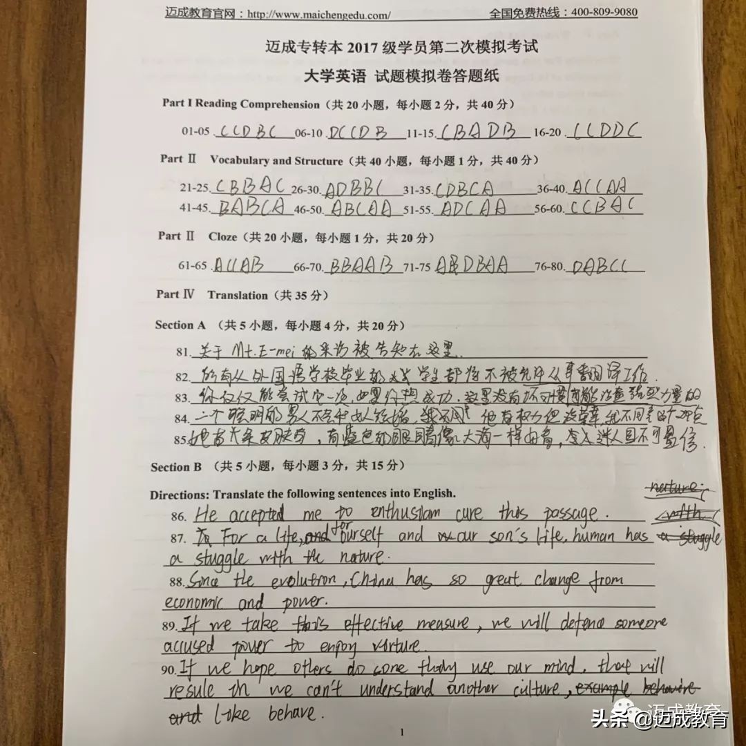 迈成专转本培训班学费,迈成专转本视频讲解