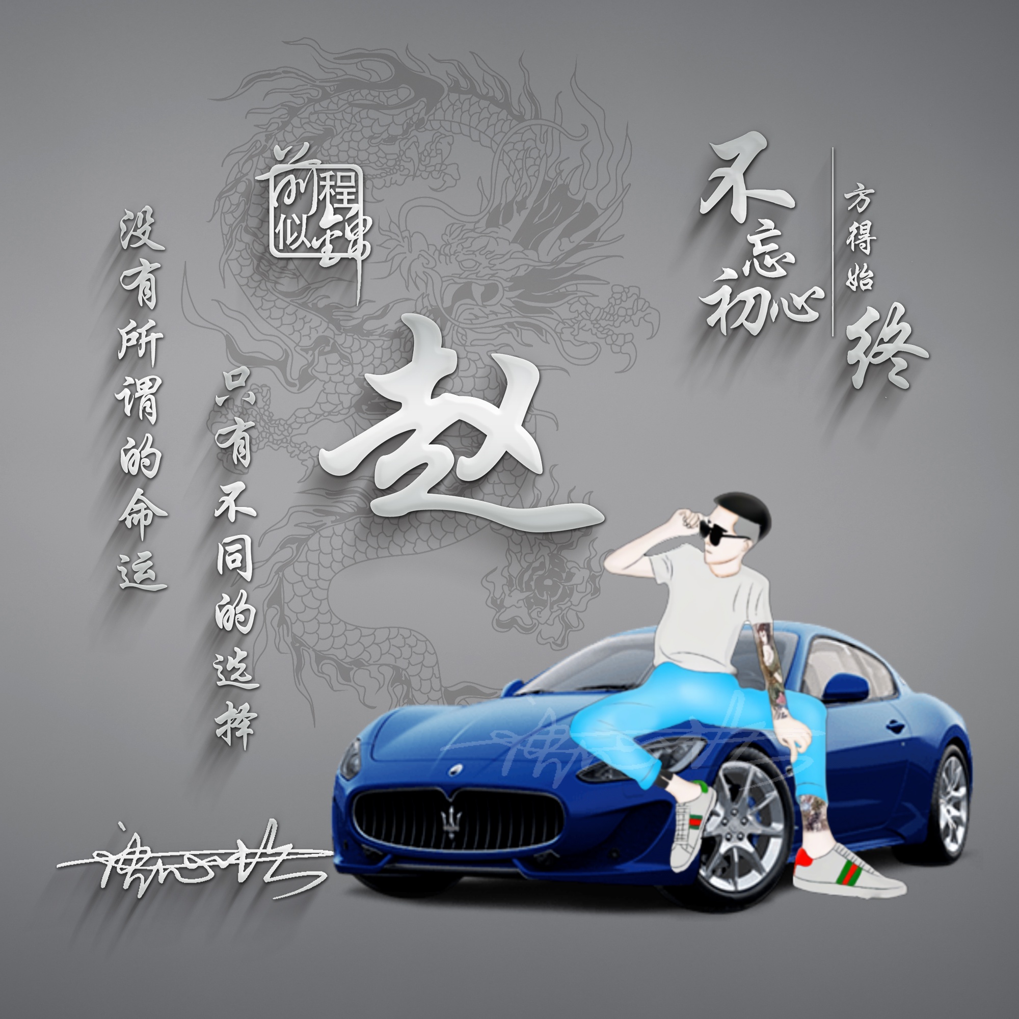 车款头像定制模板,周氏微信头像带前程似锦