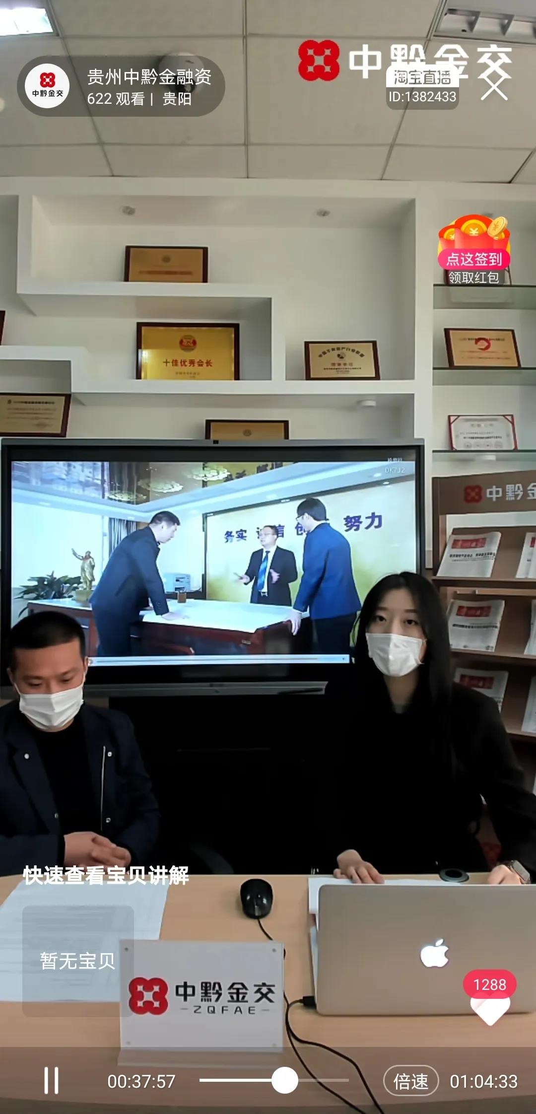 又开播啦！中黔金交淘宝直播再次上线助力煤矿资产处置盘活