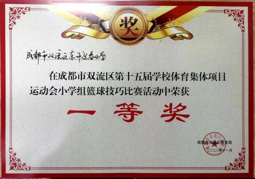 成都市双流区迎春小学,双流县东升迎春小学