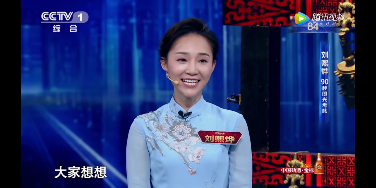 刘熙烨主持人大赛视频,刘熙烨主持大赛稿件