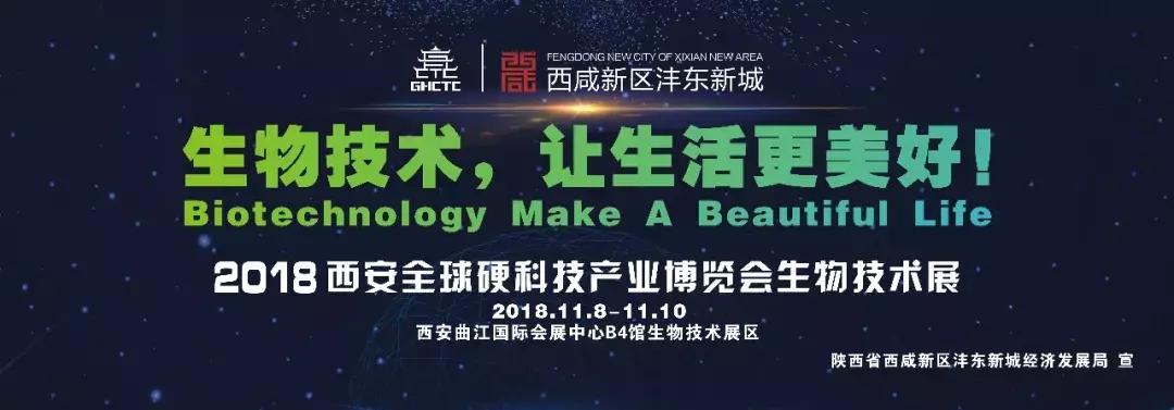 西安生物科技展,西安硬科技展