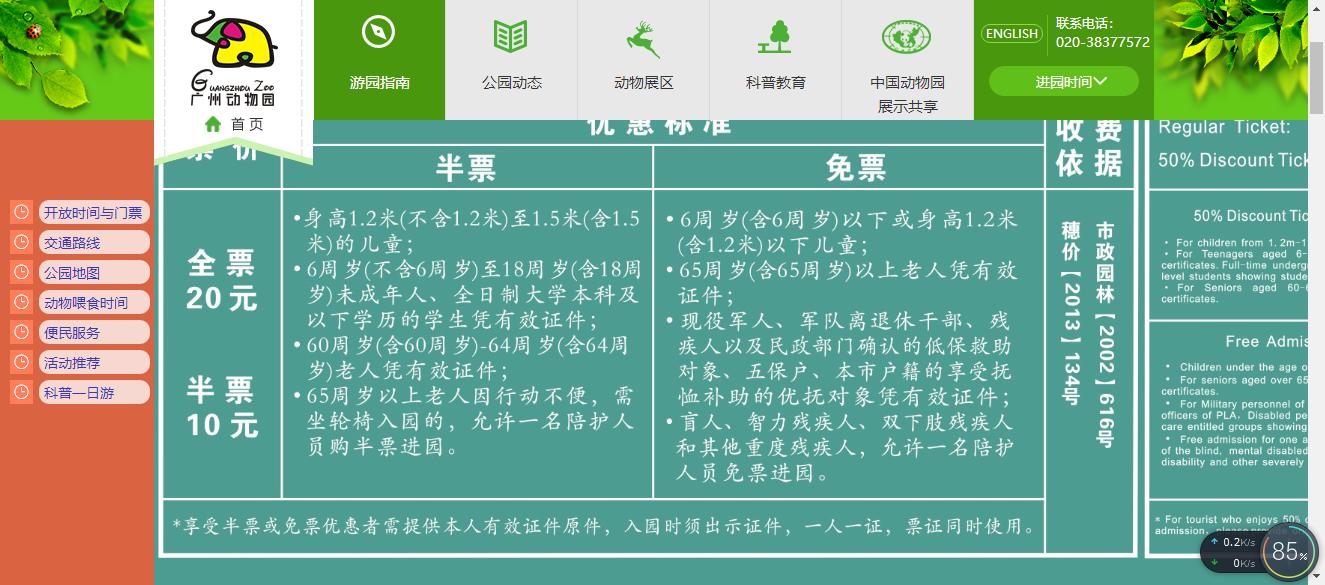 20块钱穷鬼的广州动物园之旅,第二次带你去广州动物园玩