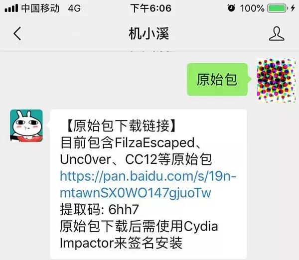 越狱后可以安装未签名程序吗,app安装后闪退怎么办