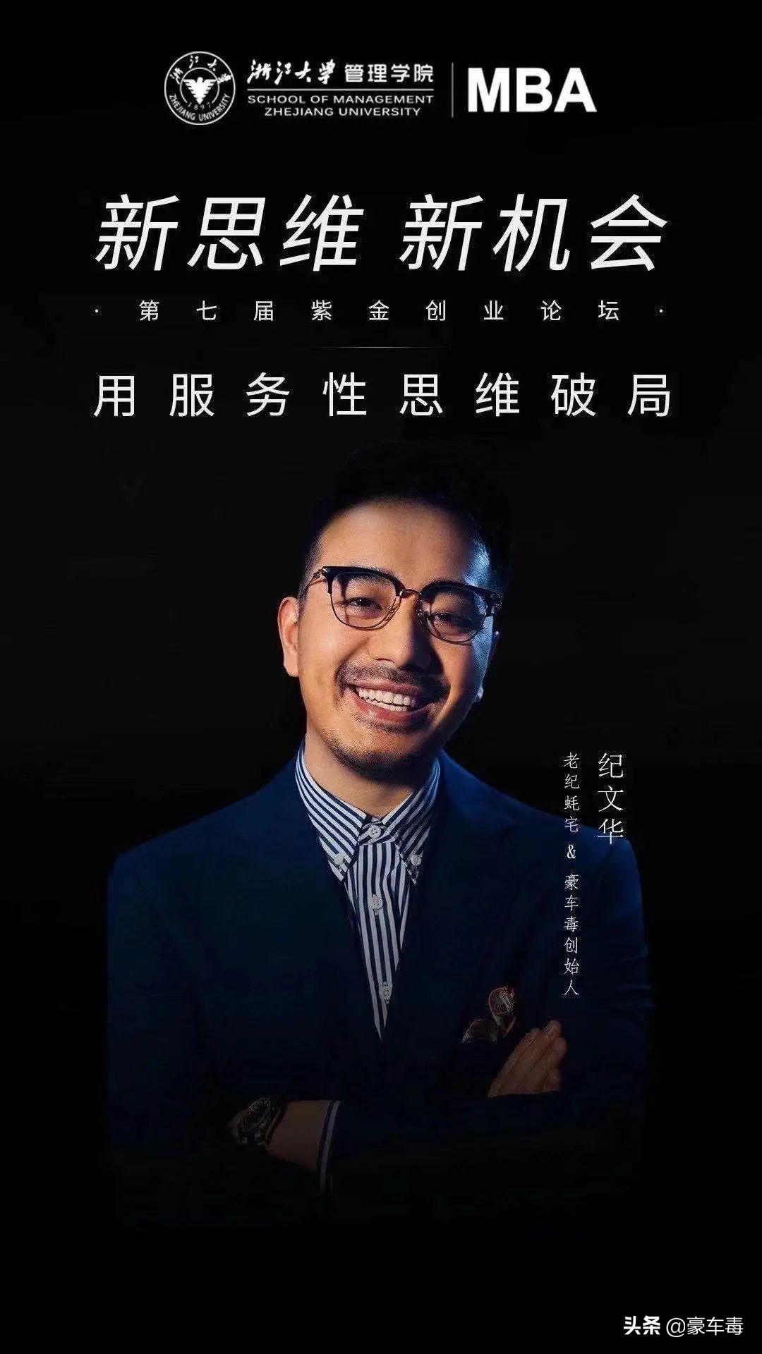 豪车毒老纪考斯特,豪车毒老纪小跟班