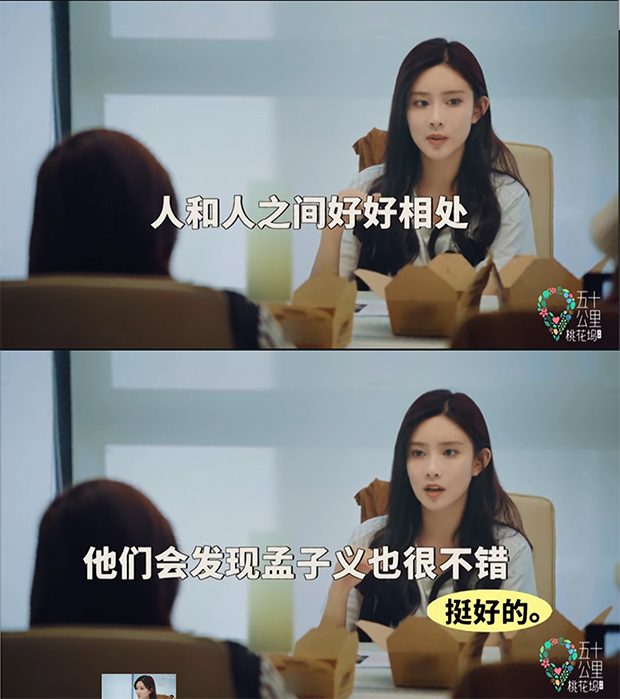 孟子义桃花坞谈被黑,桃花坞路透曝光孟子义