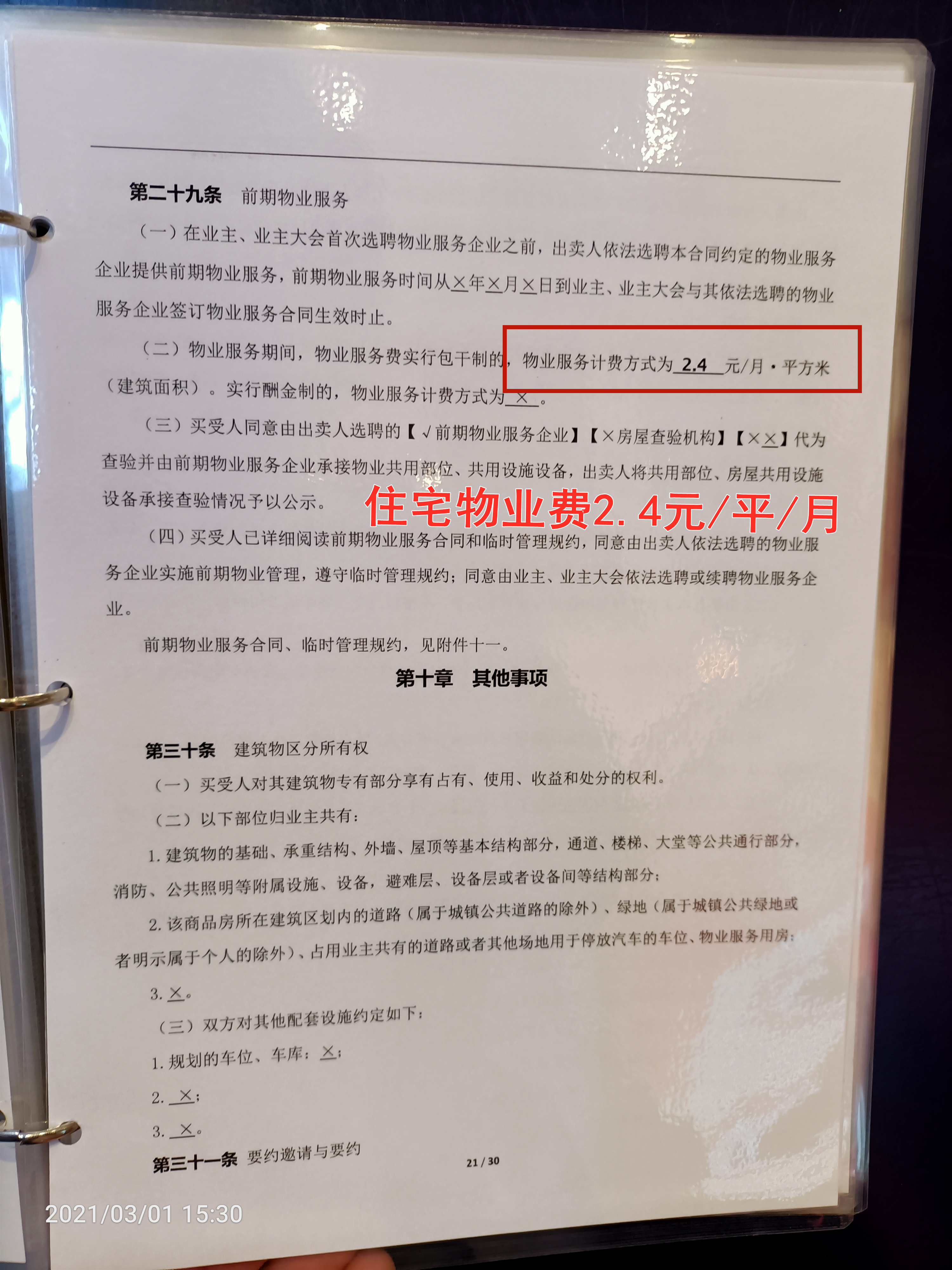 南充顺庆恒大华府合同解读图片,南充市恒大华府一期交房