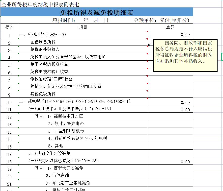 年度所得税纳税申报表空白表格,企业所得税纳税申报表完整版excel