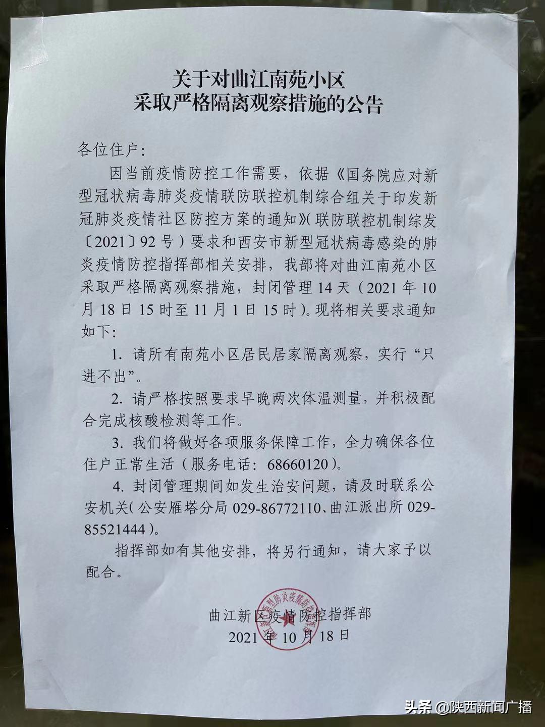 曲江南苑解封最新通报,西安隔离小区啥时候解封