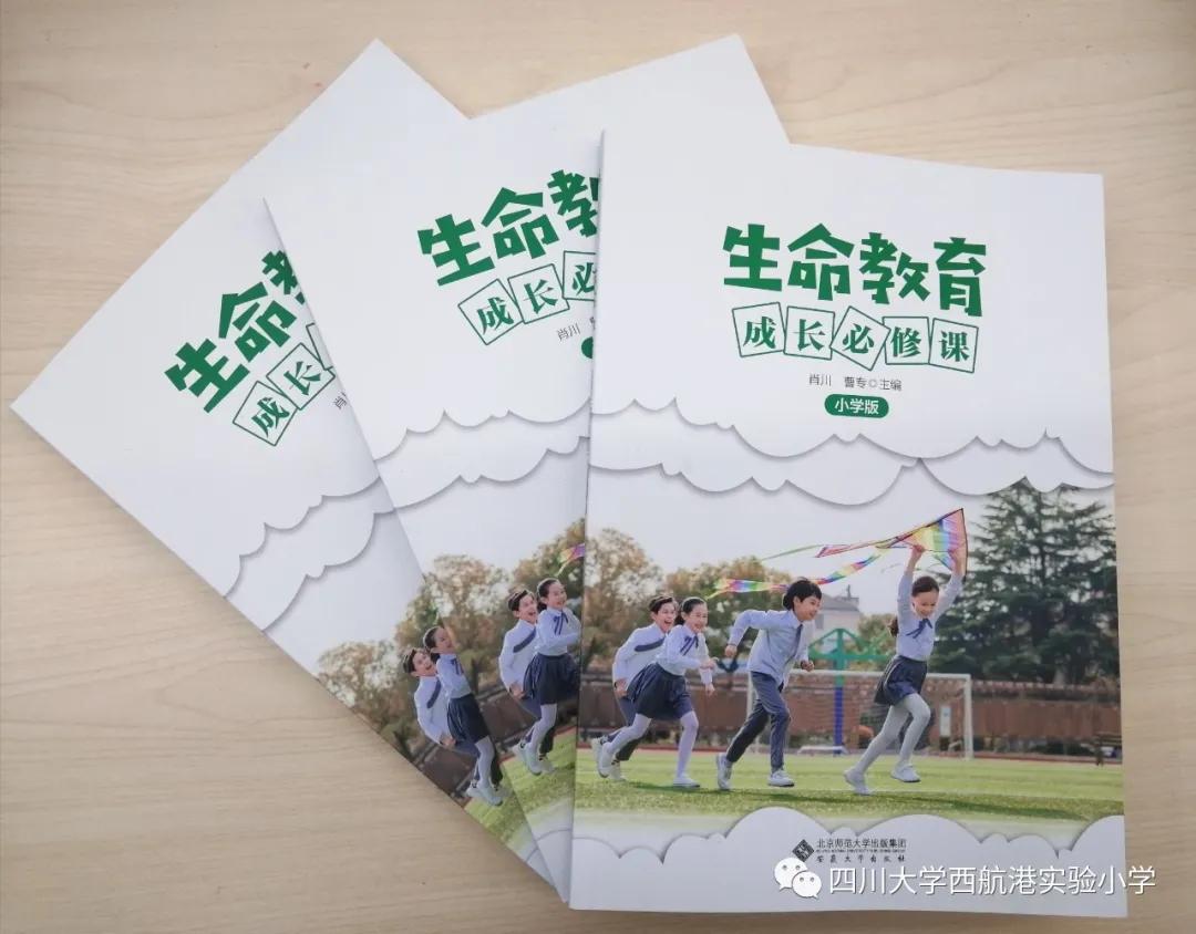 川大西航港实验小学课程表,四川大学西航港实验小学择校