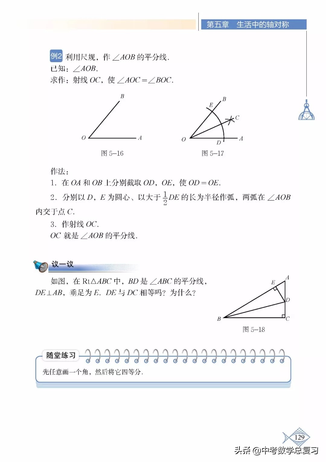 北师大版七年级下册数学难点归纳,北师大版数学7年级上册电子课本