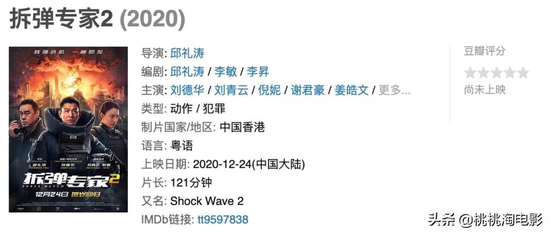 拆弹专家2上映时间表,拆弹专家2明日上映关注