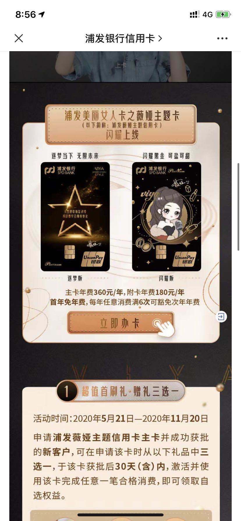 浦发薇娅主题信用卡,哆啦薇娅浦发信用卡