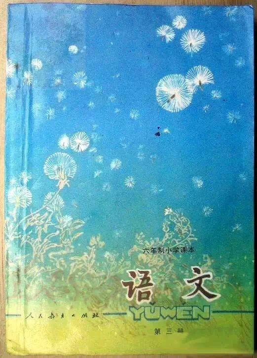 70后小学语文课本回忆,致我们老去的70后