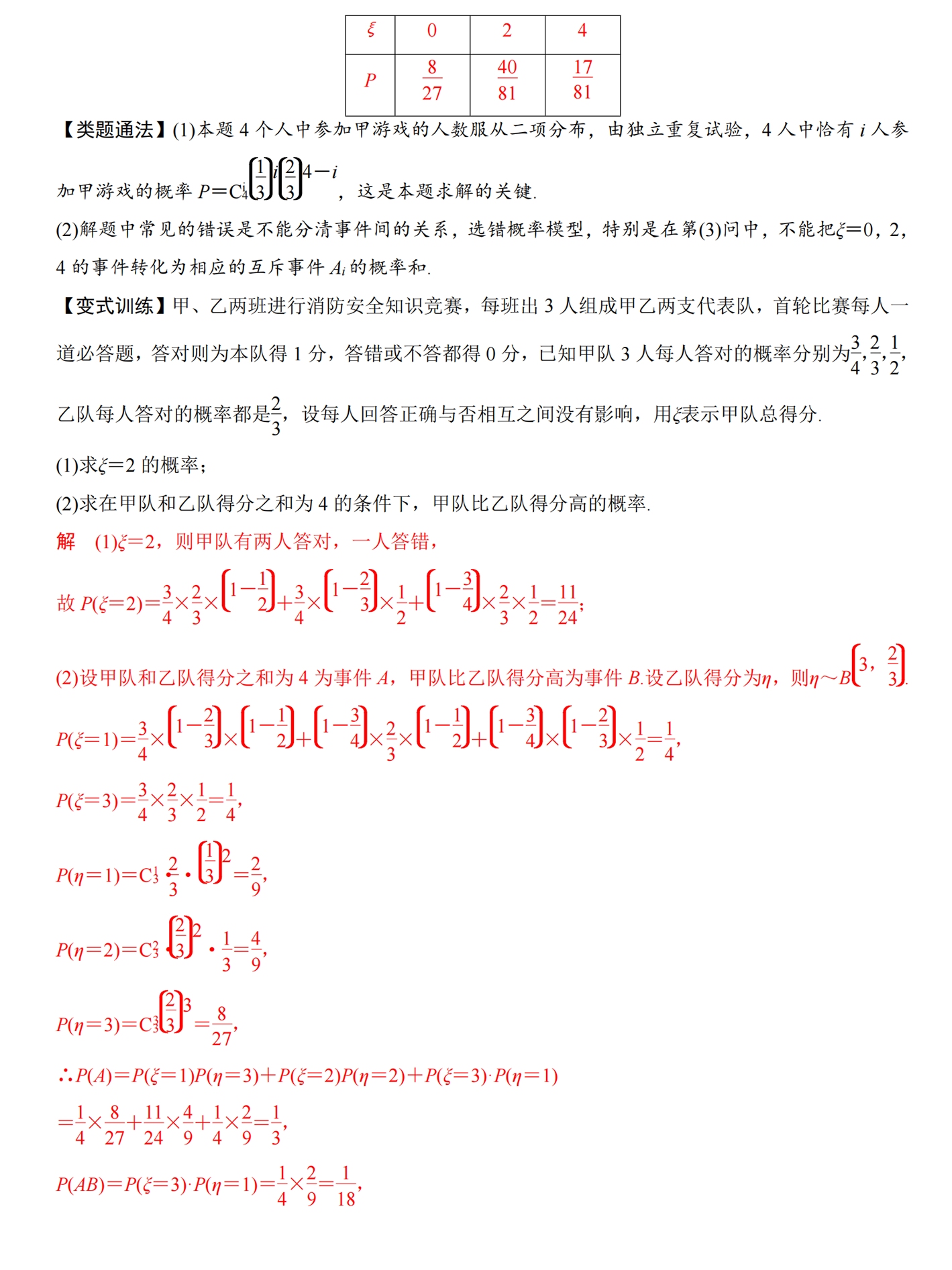 数学高中统计与概率知识点的笔记,数学统计与概率题