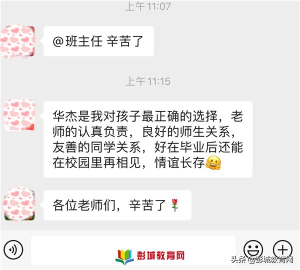 今日话题：家长这样评论华杰学校？