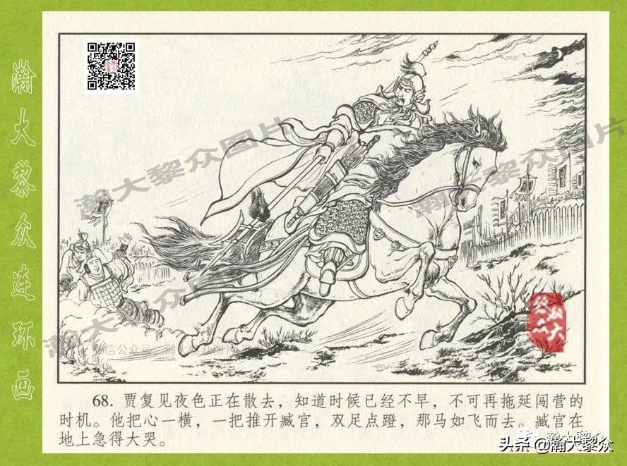 东汉演义连环画全集潼关散将,瀚大黎众连环画东汉演义43