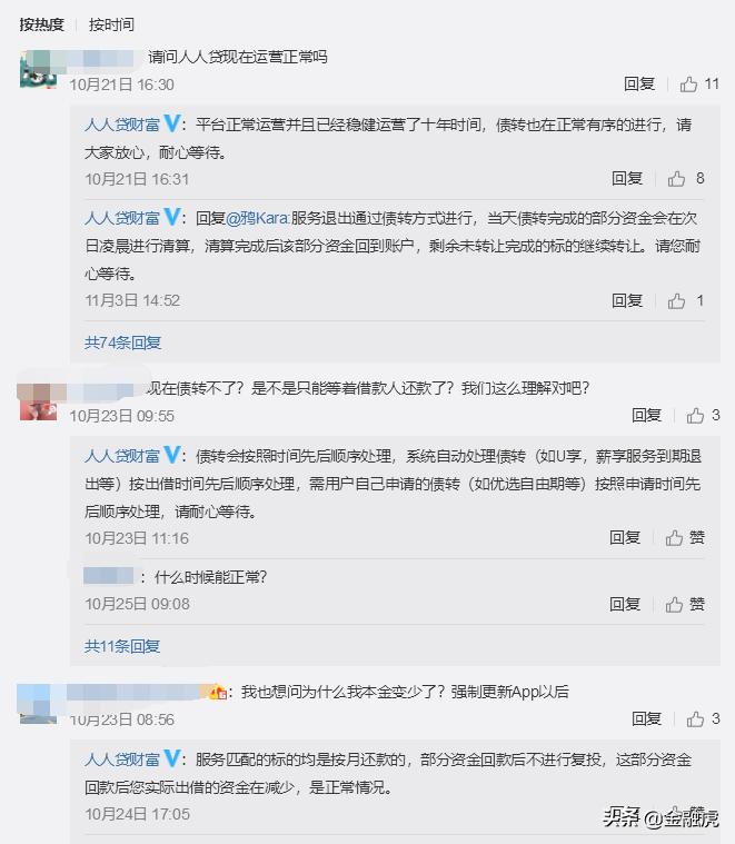 人人贷p2p行业最新新闻,人人贷是否已经爆雷