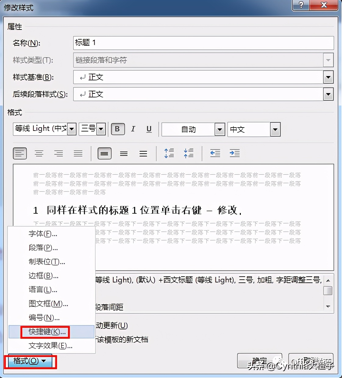 word多级标题自动编号与修改,word办公技巧自动生成目录编号