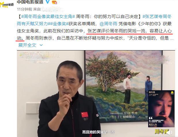周冬雨金像影后获奖感言,周冬雨夺影后的电影