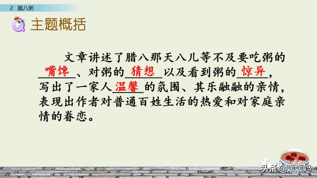六年级下语文第二课腊八粥练习册,六下语文第二课腊八粥预习批注