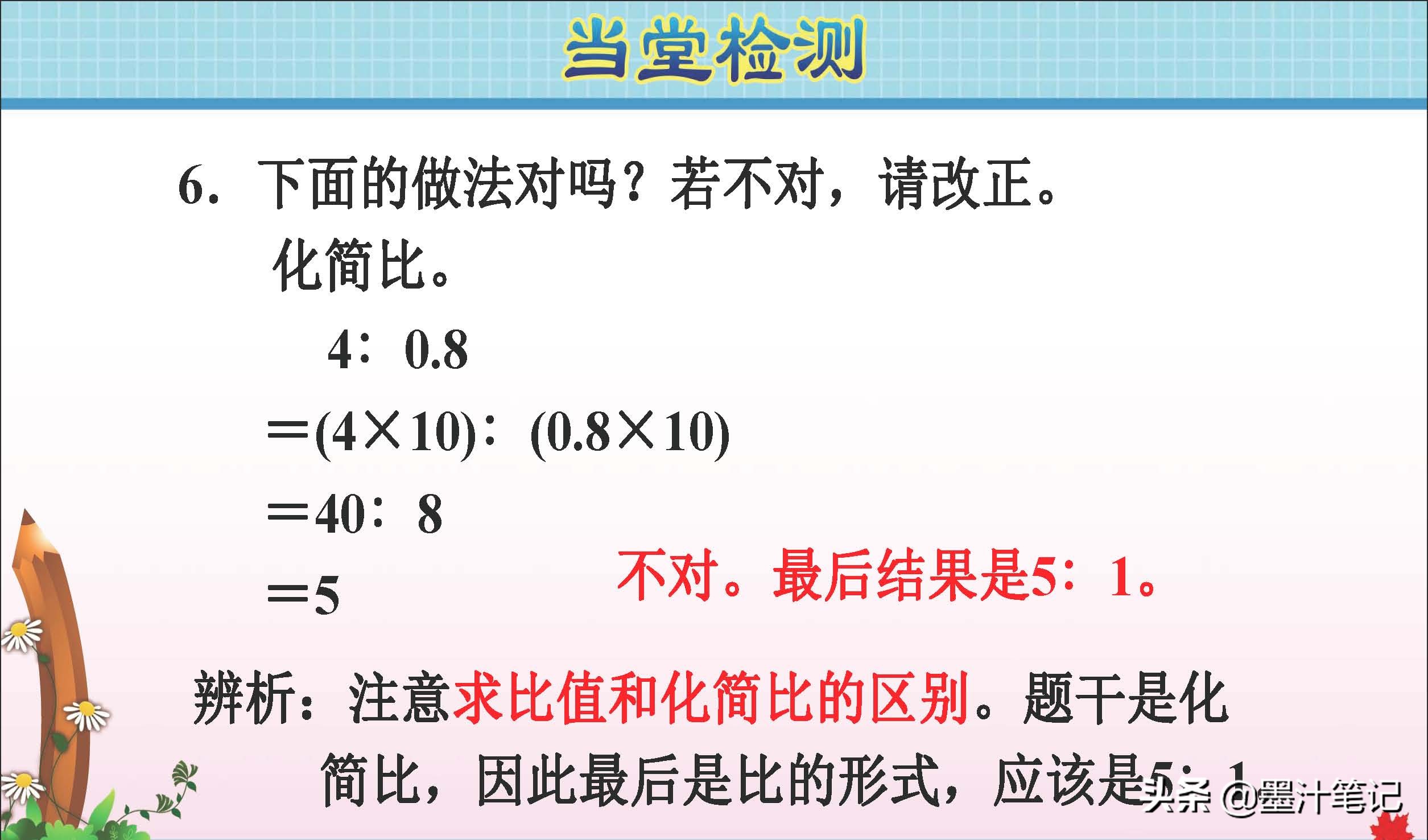 六年级上册数学化简比100道及答案,六年级数学上册比的基本性质