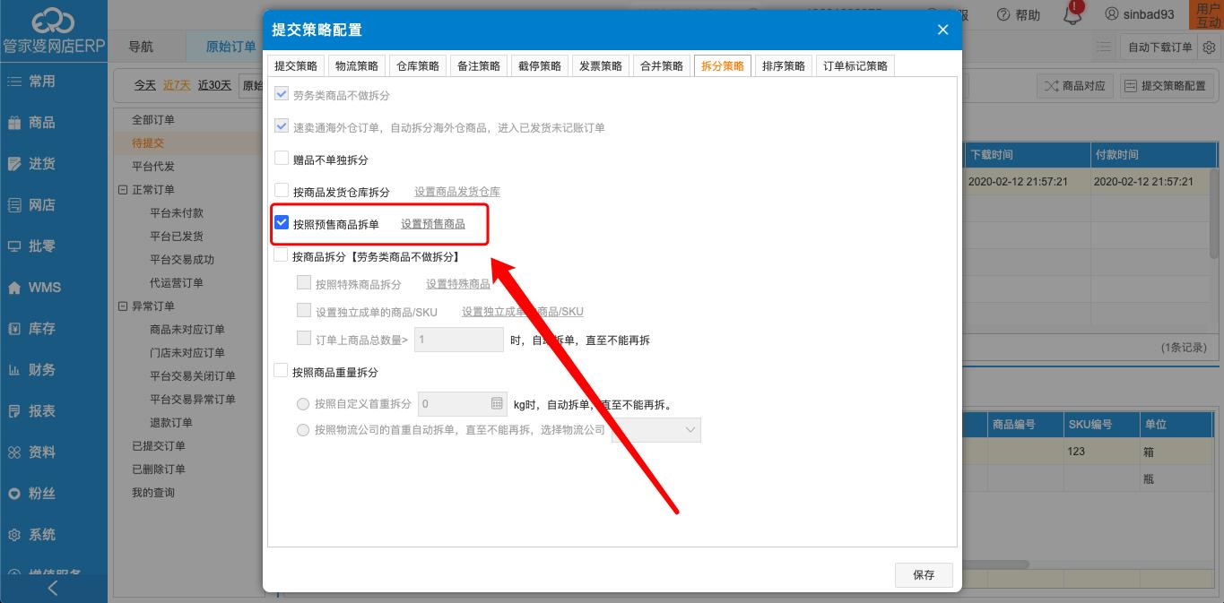 网上管家婆怎样确认订单是否收款,管家婆软件预售款订单如何做
