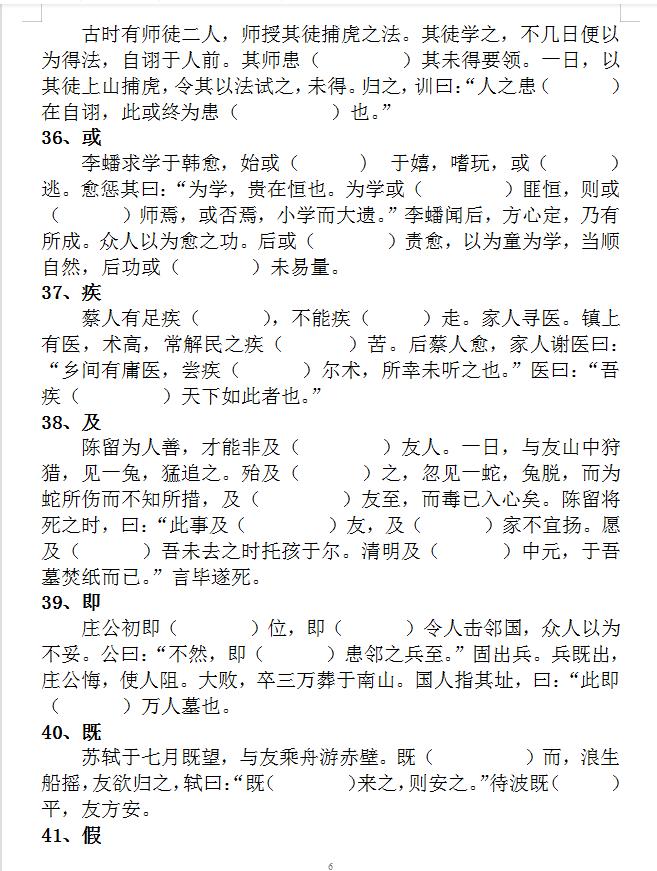高考必背18个文言虚词小故事,高考文言文必背词语归纳大全