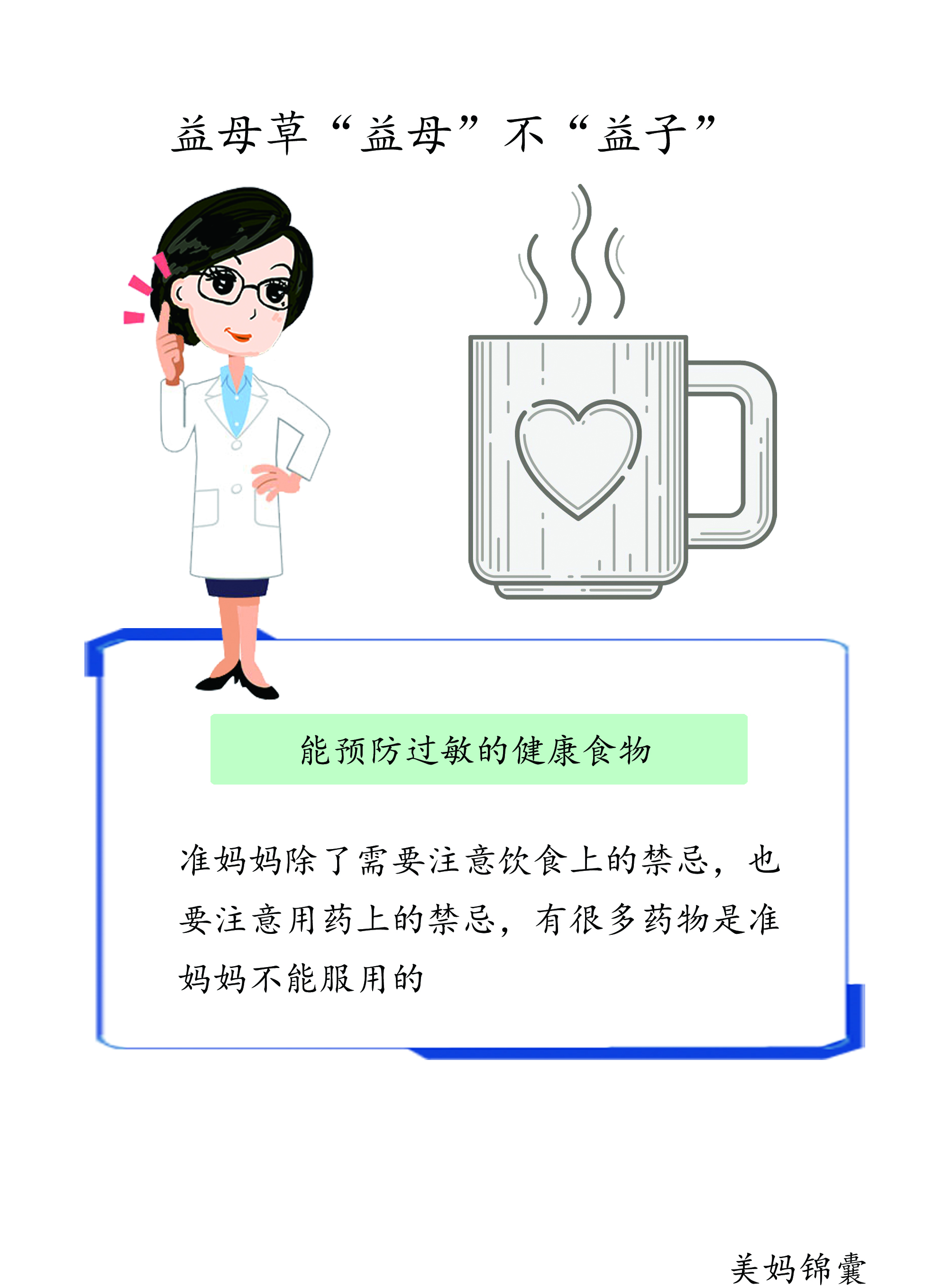 益母草对孕妇有什么危害,益母草孕妇吃了会怎样