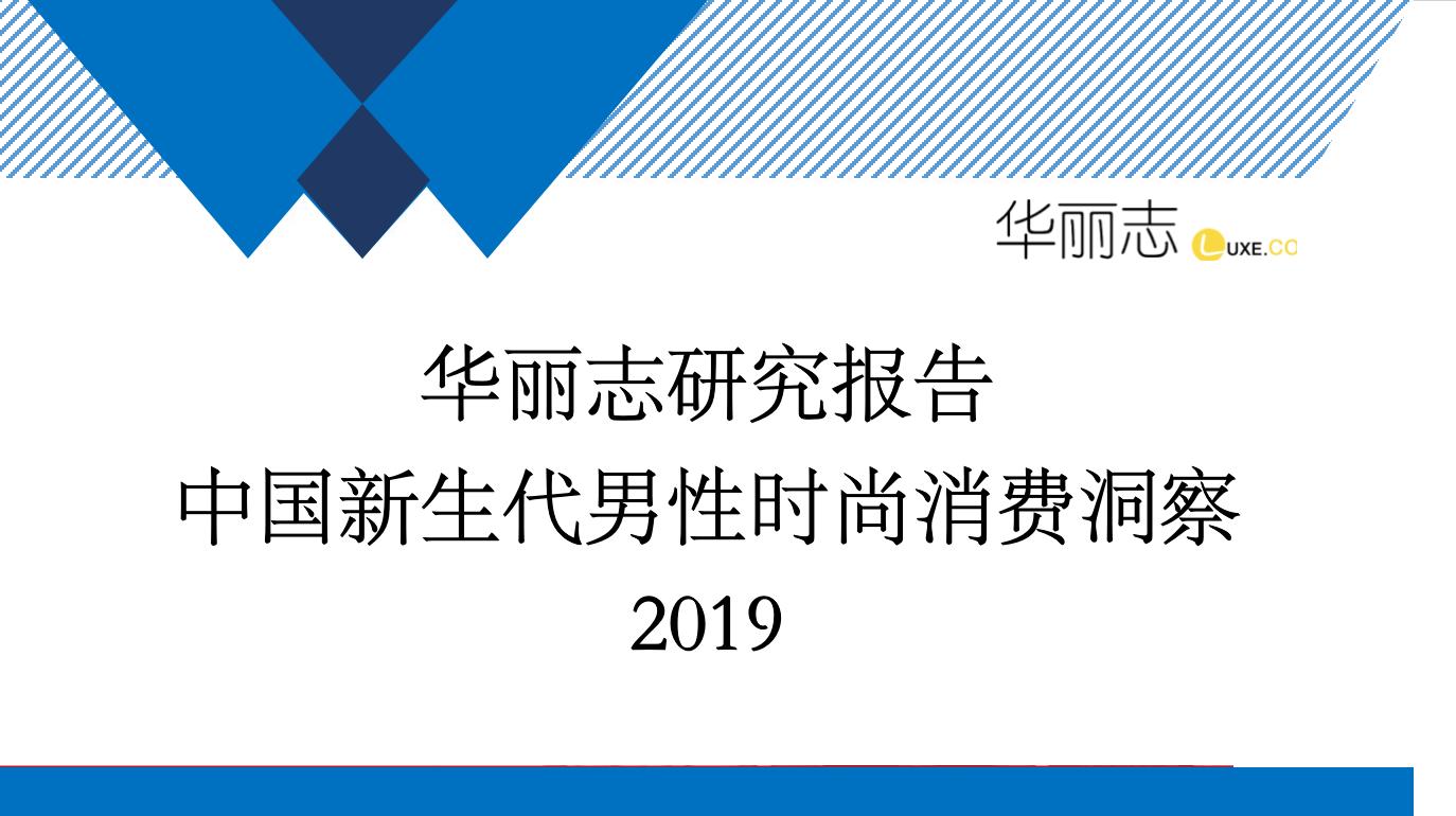 中国现代年轻人的消费观,为什么中国男性时尚