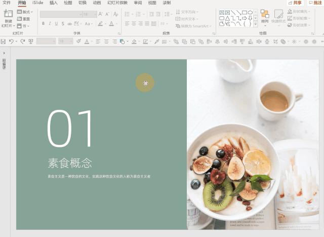 教你一分钟做出高级ppt,新手做个简单的ppt