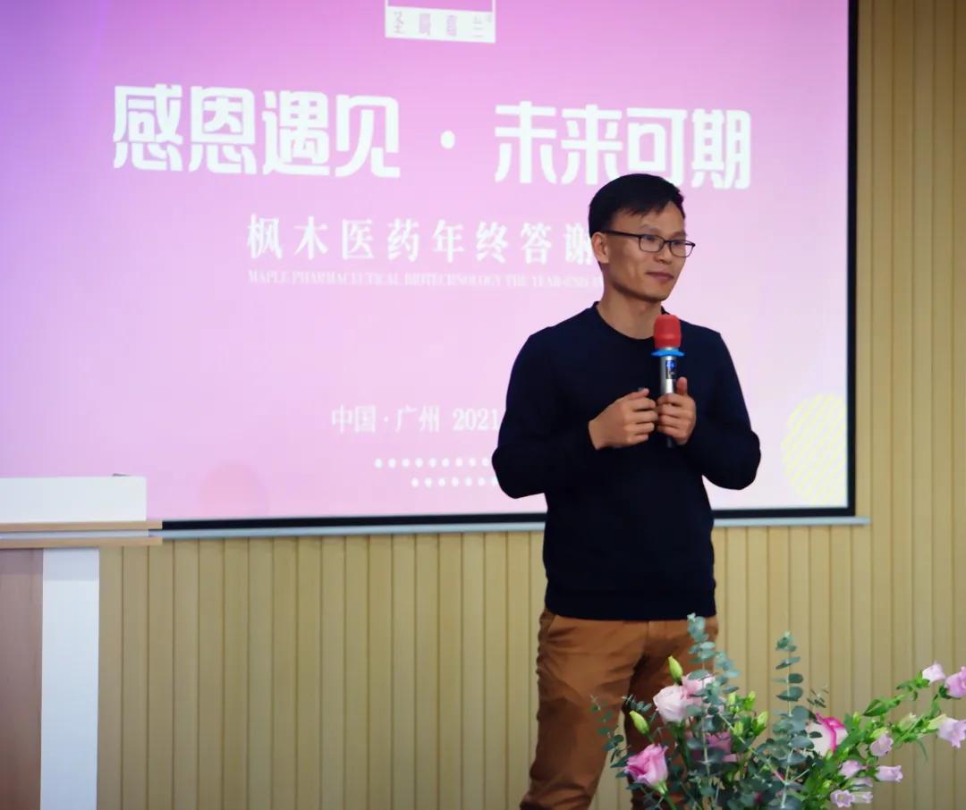 感恩遇见.未来可期—枫木医药年终答谢会圆满成功