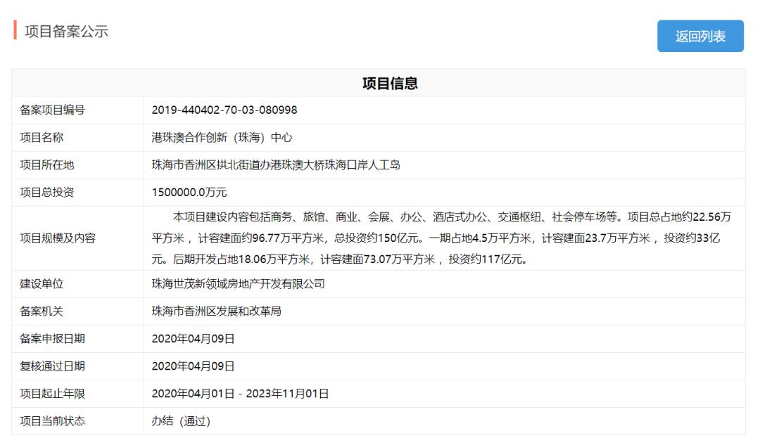 港珠澳大桥开始建设,港珠澳世茂城