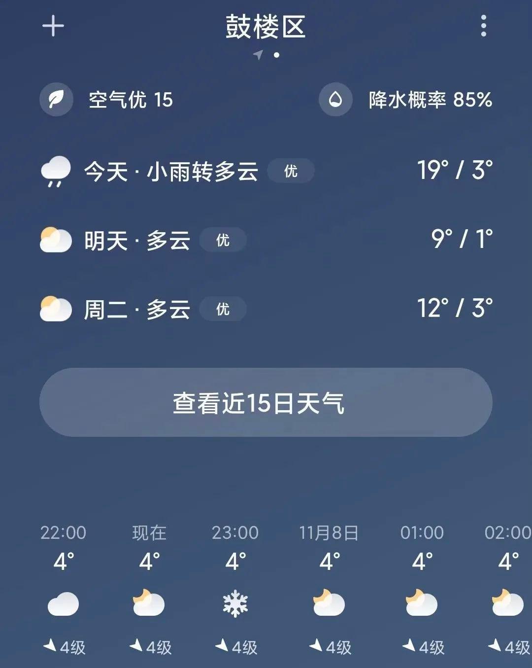 这才是真正的南京,这两天南京的温度是多高