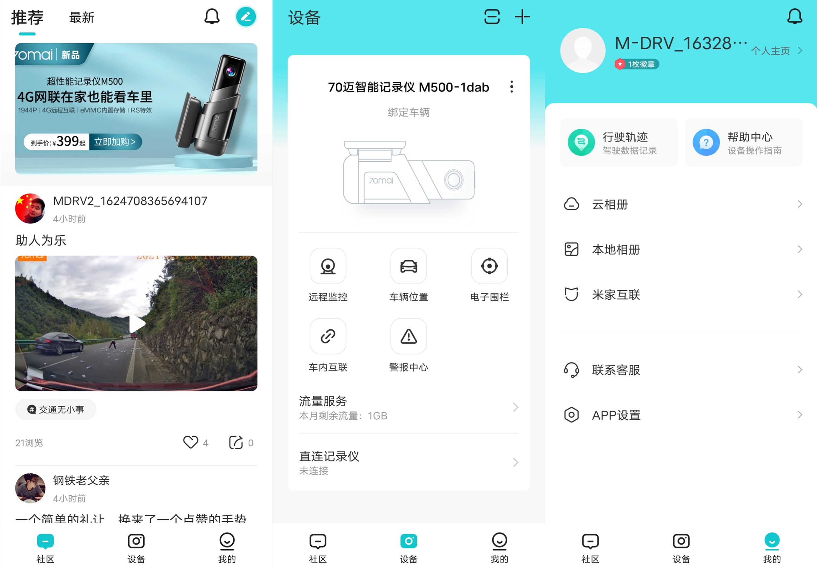 ADAS+云*子狗电**加持,养成开车好习惯—70迈智能行车记录仪M500