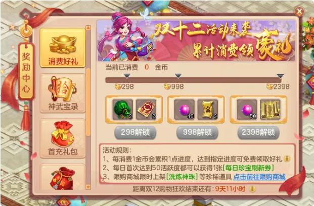 神武4如何转区,神武4新区怎么激活回归奖励