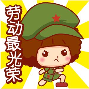 五一表情包可爱版：劳动节快乐