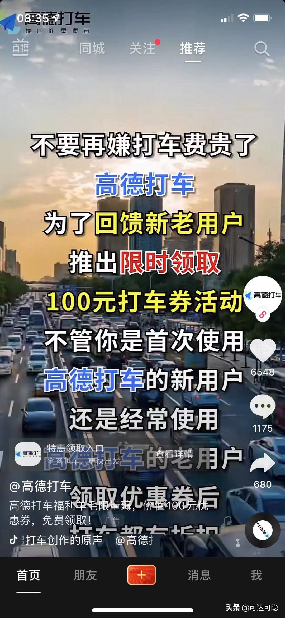 悄咪咪：滴滴在微信、支付宝的小程序被下架