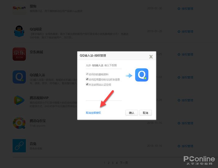 QQ注销功能上线！手把手教你注销QQ及微信账号