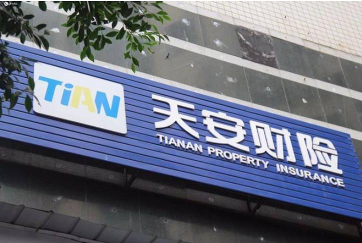 理财险大户排雷记：从2400亿到16亿元，天安财险兑付终近尾声