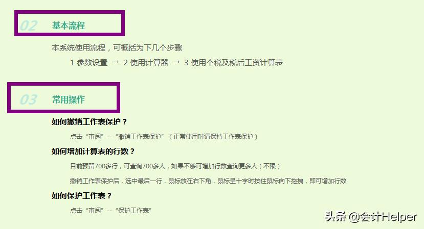 个税计算器怎么计算呢,个税速算计算器