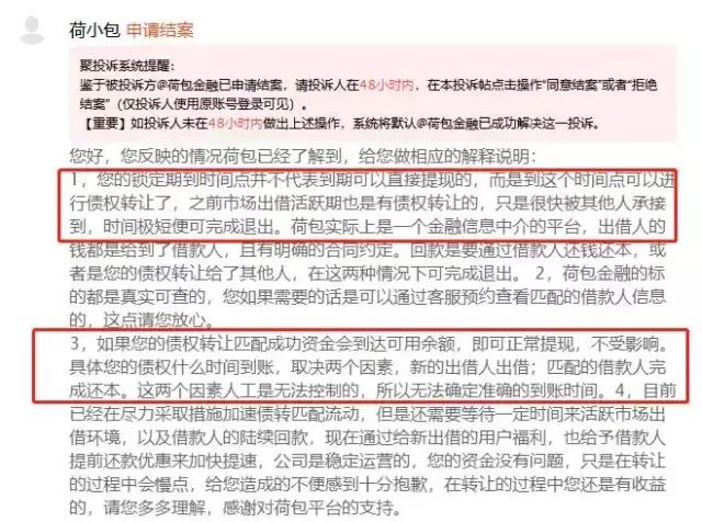 预警金融平台,平台正常运行债转慢了是否要清退